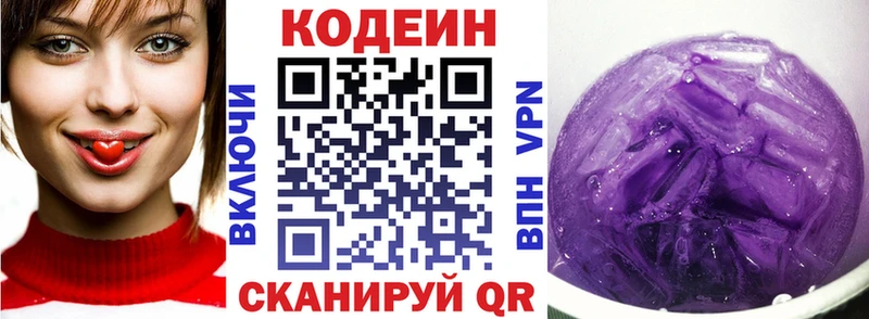 Кодеин Purple Drank  наркошоп  Озёрск 
